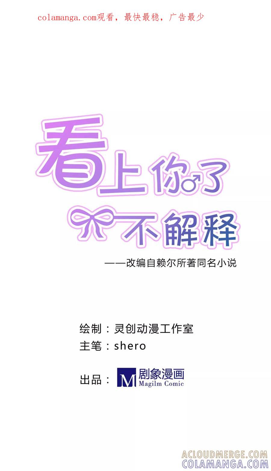 第47话-看上你了不解释-剧象漫画（第1张）