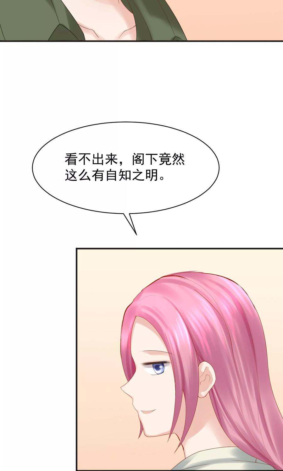 第47话-看上你了不解释-剧象漫画（第18张）