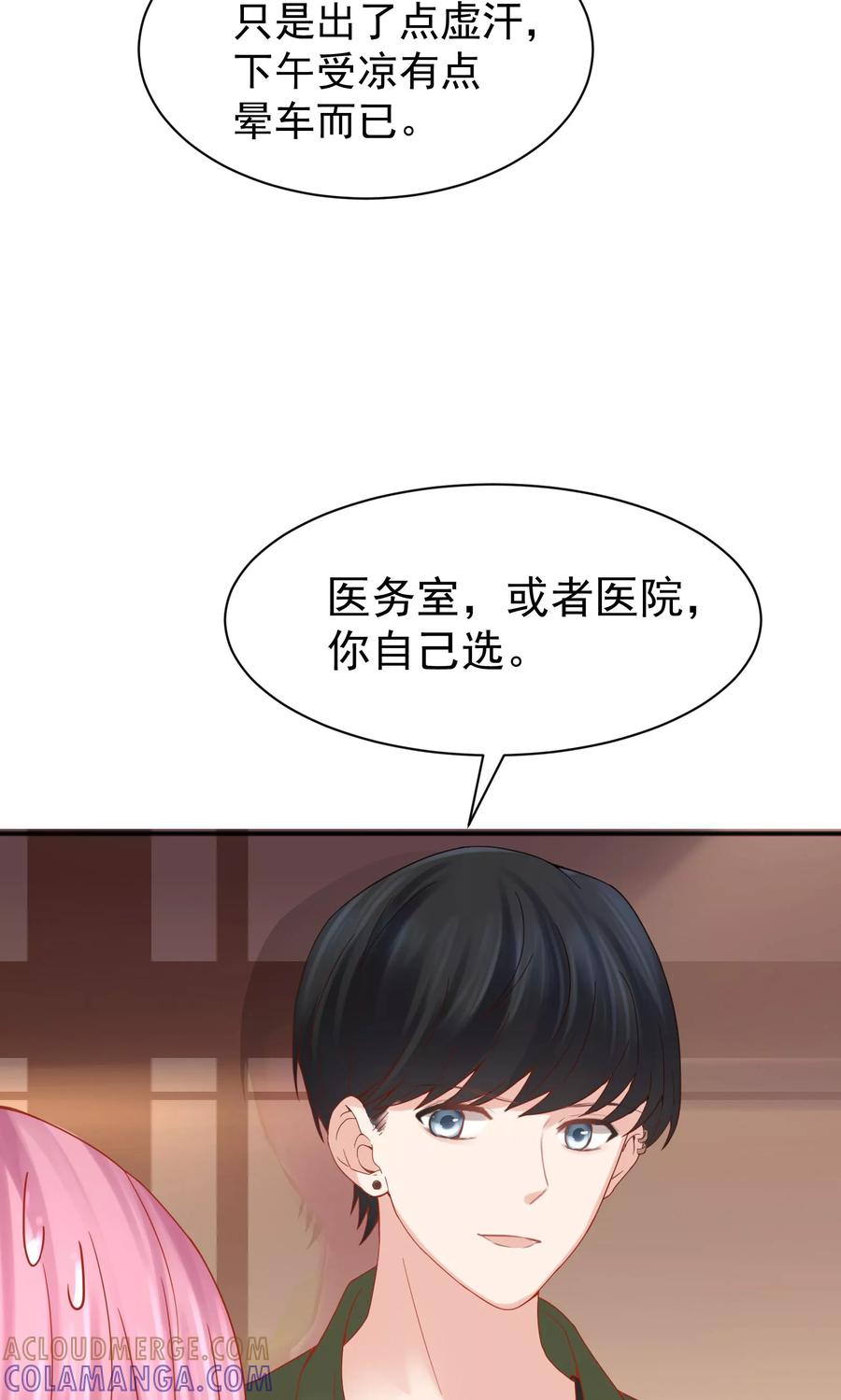 第47话-看上你了不解释-剧象漫画（第25张）