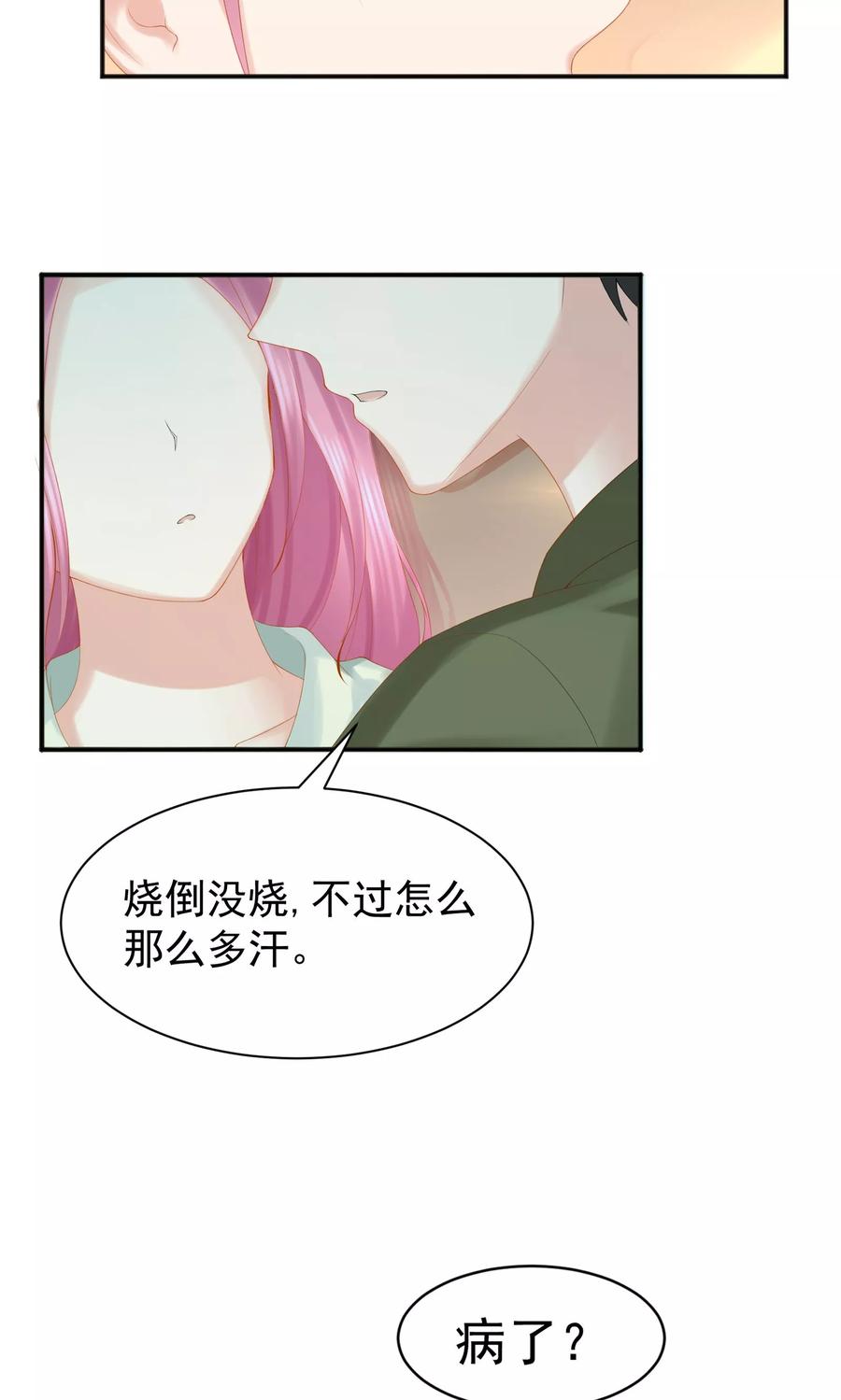 第47话-看上你了不解释-剧象漫画（第22张）