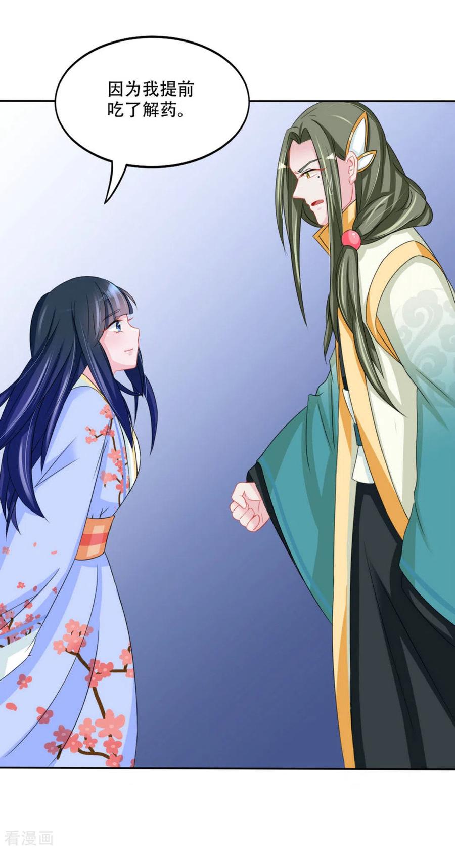 第48话-鲛起澜沧-咪咕阅读（第6张）