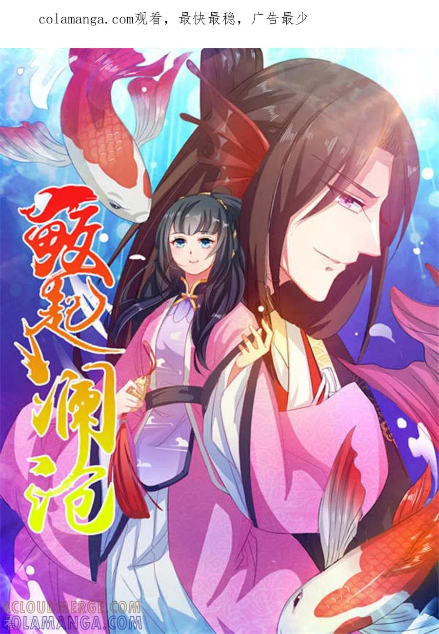 第48话-鲛起澜沧-咪咕阅读（第1张）