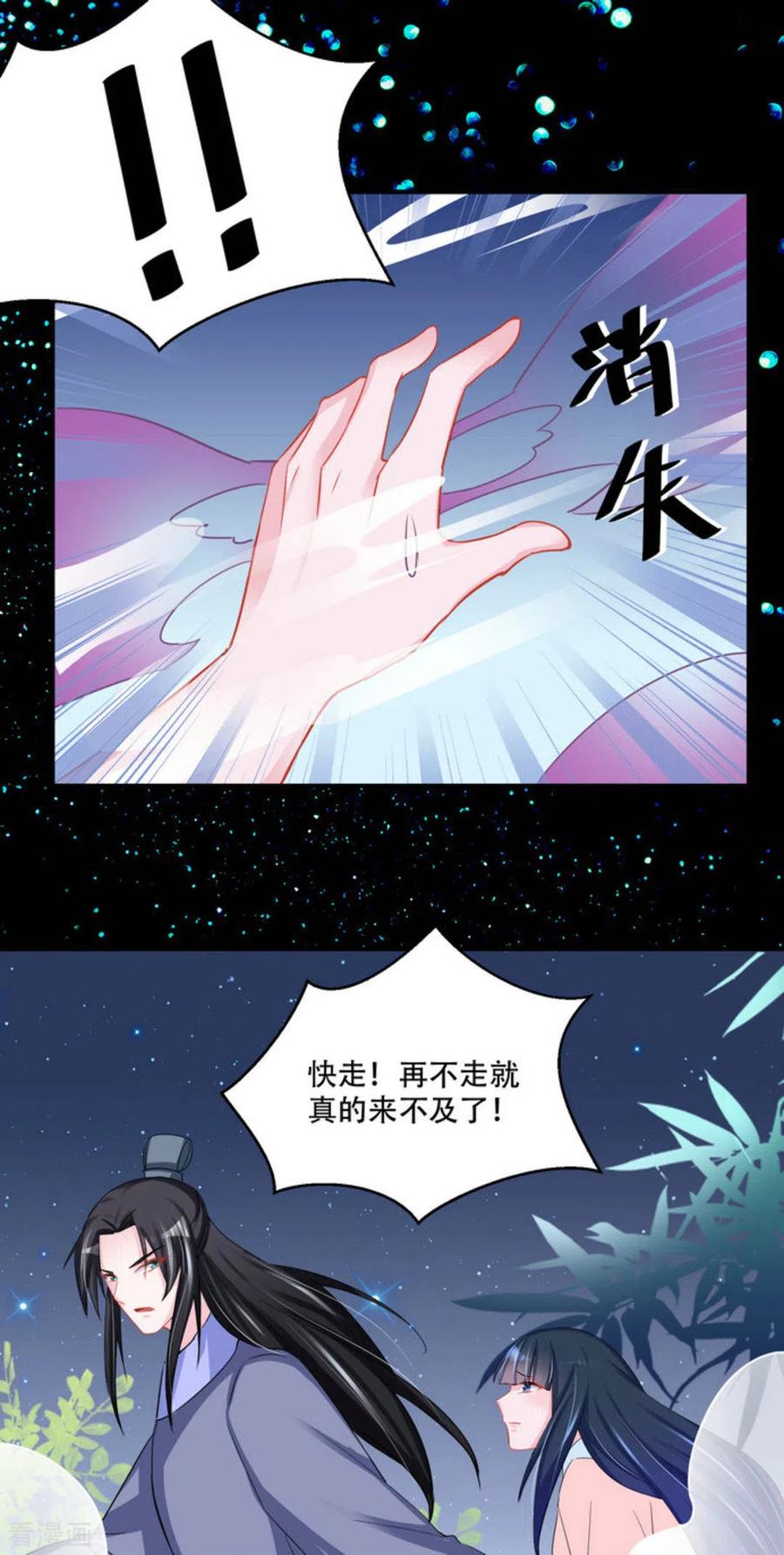 第48话-鲛起澜沧-咪咕阅读（第30张）