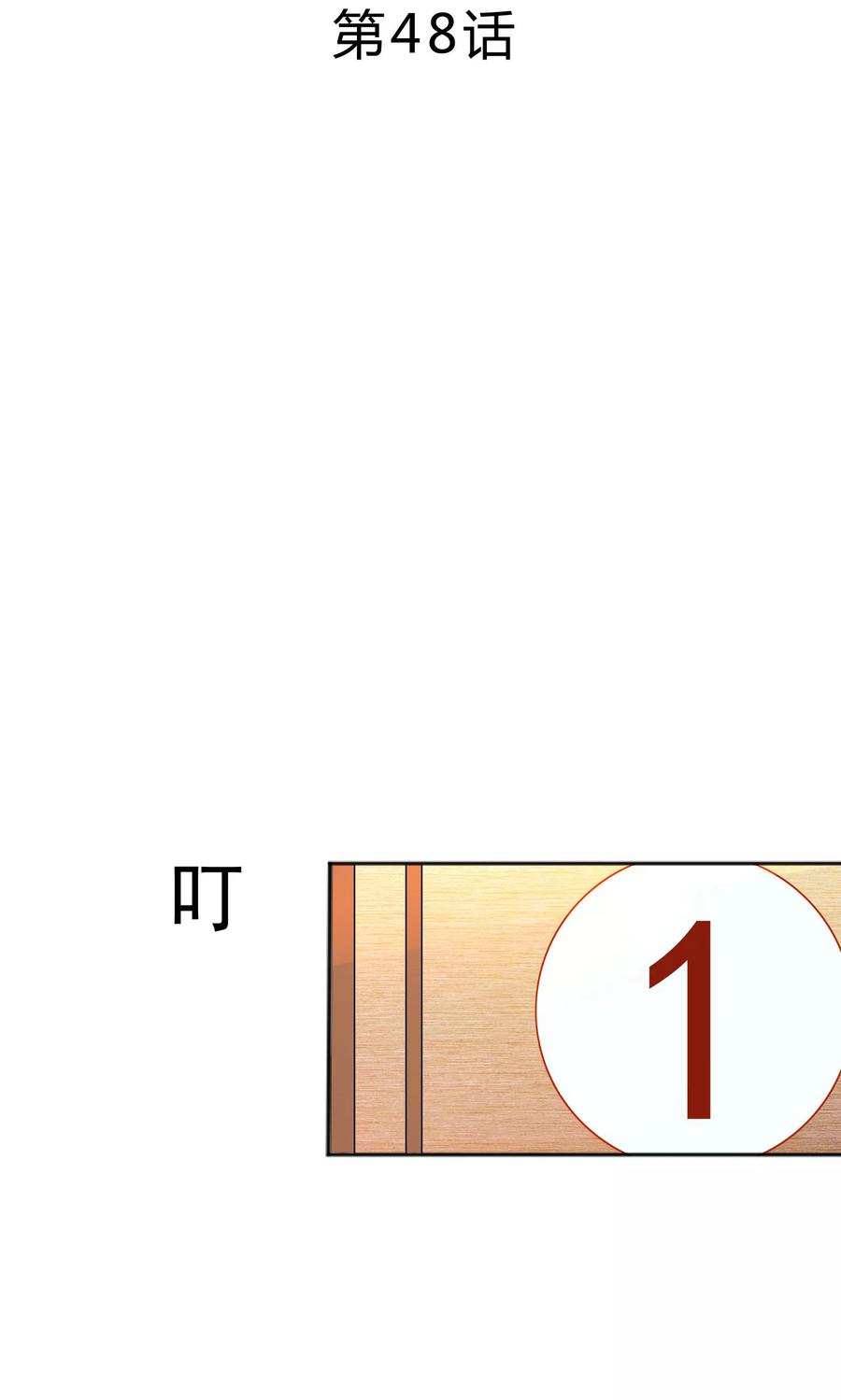 第48话-看上你了不解释-剧象漫画（第2张）