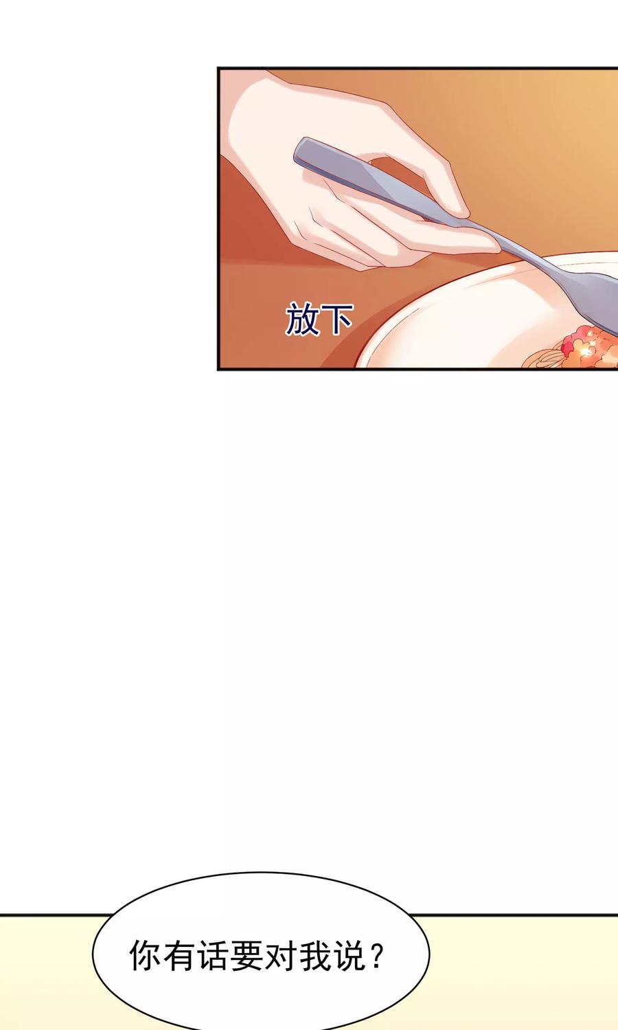 第48话-看上你了不解释-剧象漫画（第14张）