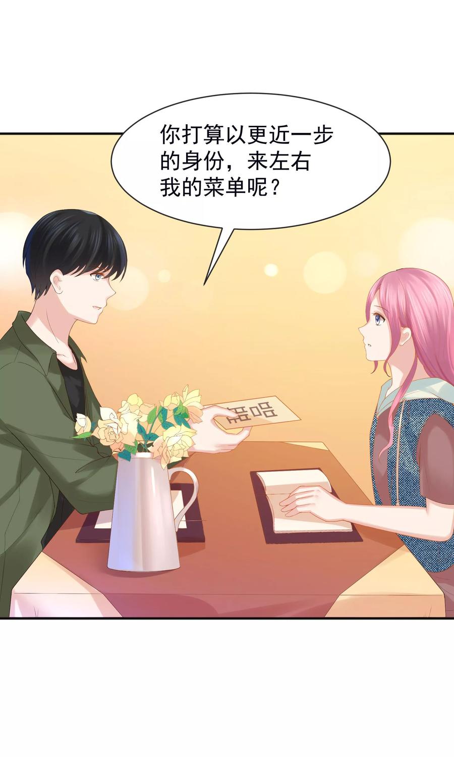 第48话-看上你了不解释-剧象漫画（第8张）