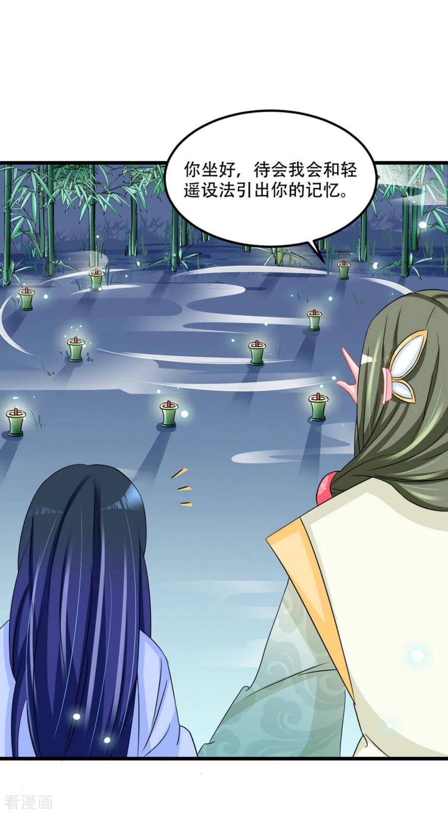 第48话-鲛起澜沧-咪咕阅读（第12张）