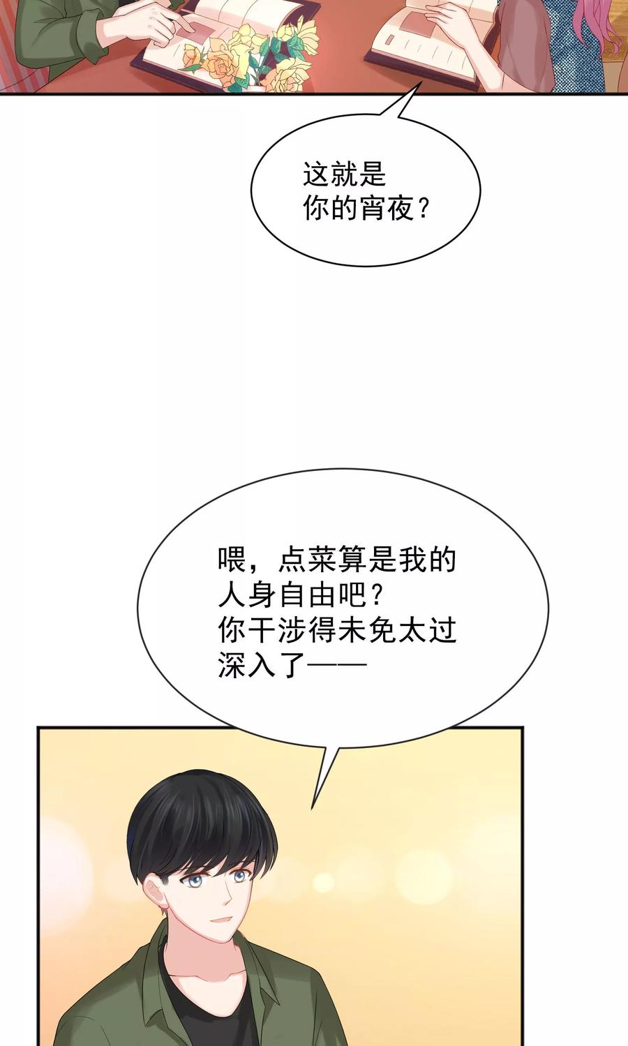 第48话-看上你了不解释-剧象漫画（第6张）