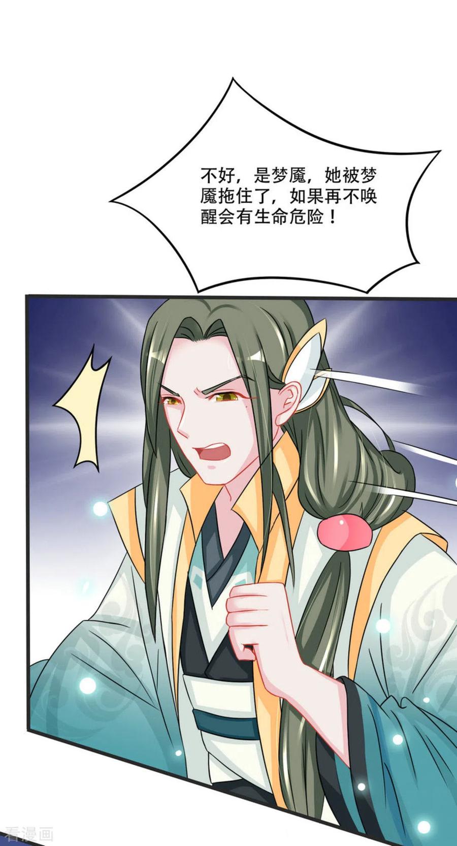 第48话-鲛起澜沧-咪咕阅读（第16张）