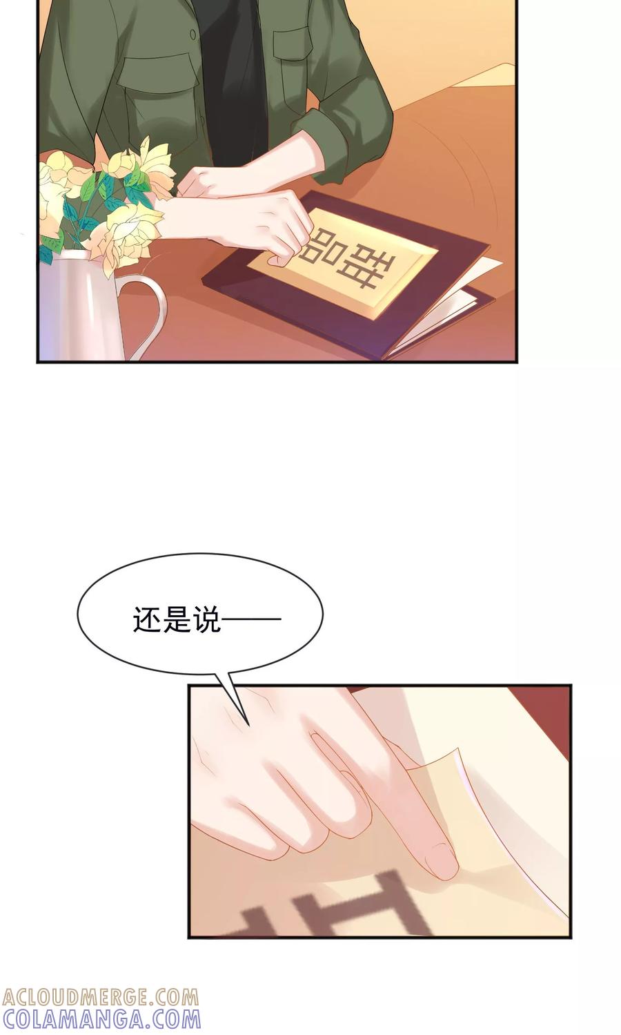 第48话-看上你了不解释-剧象漫画（第7张）
