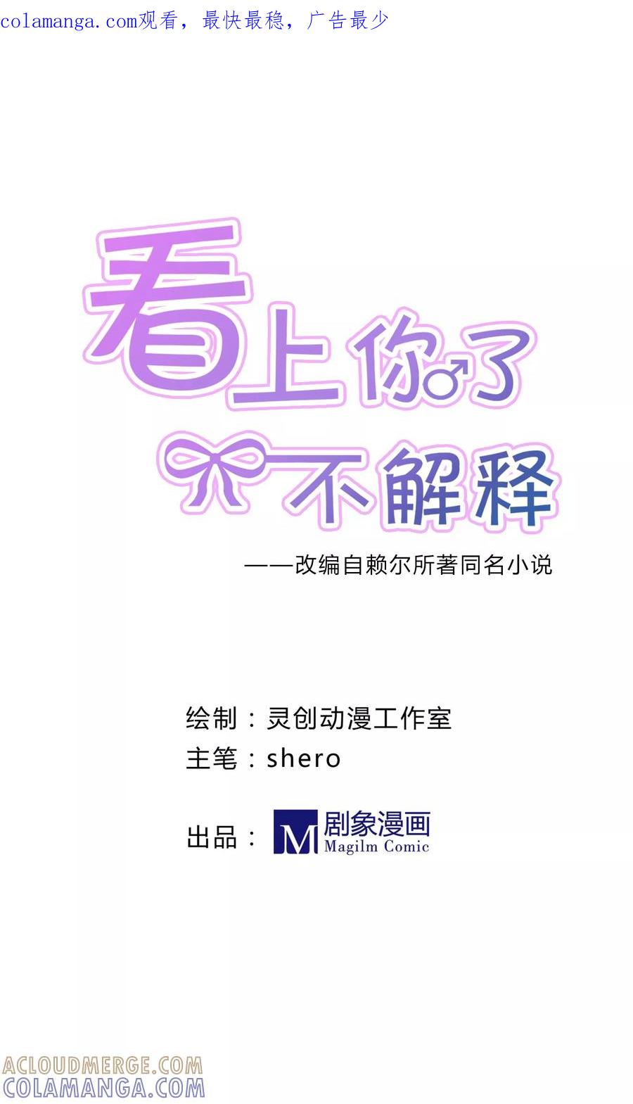 第48话-看上你了不解释-剧象漫画（第1张）
