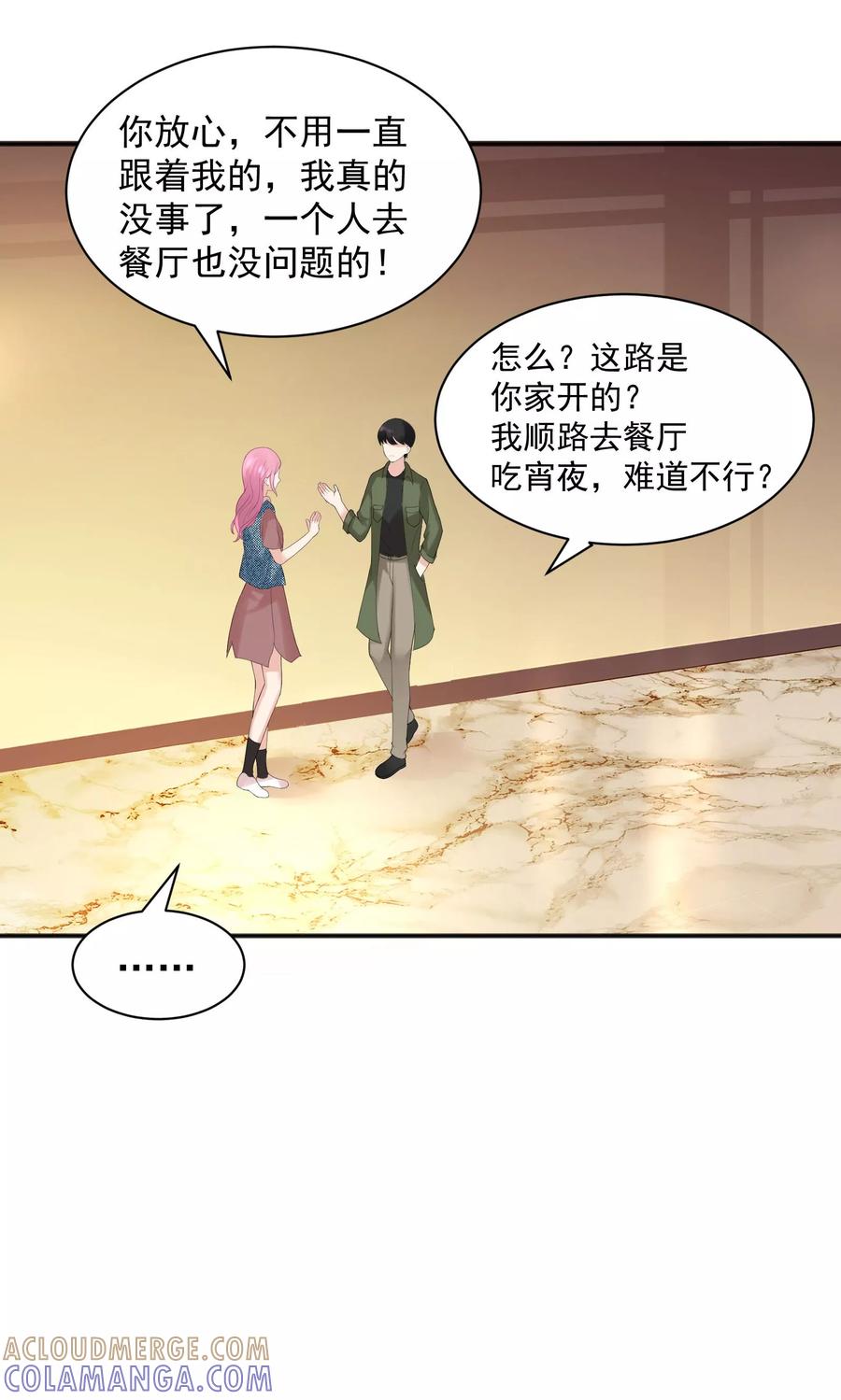 第48话-看上你了不解释-剧象漫画（第3张）
