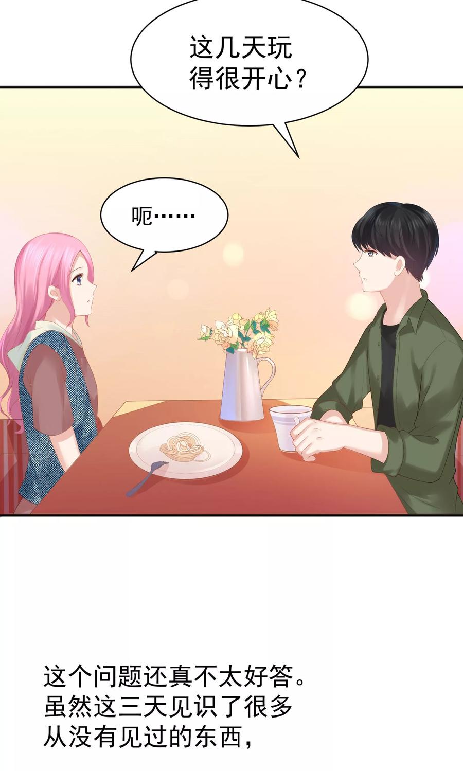 第48话-看上你了不解释-剧象漫画（第16张）