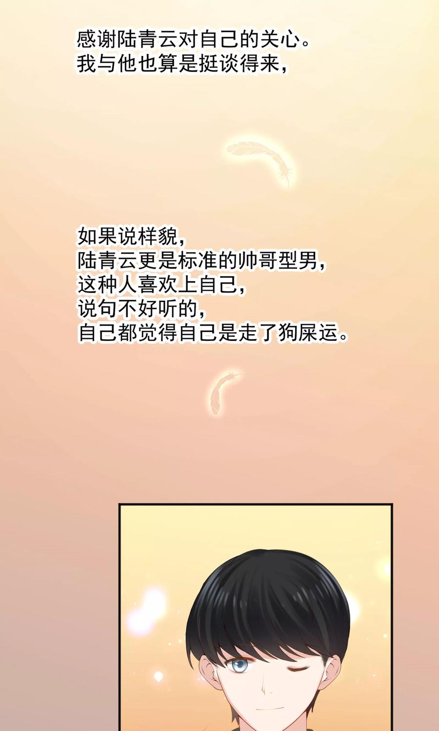 第49话-看上你了不解释-剧象漫画（第18张）