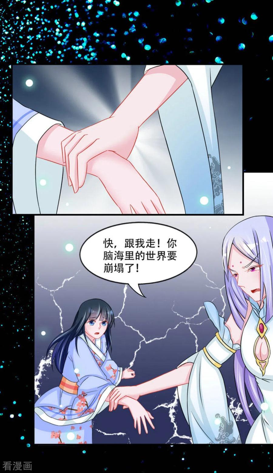 第49话-鲛起澜沧-咪咕阅读（第10张）