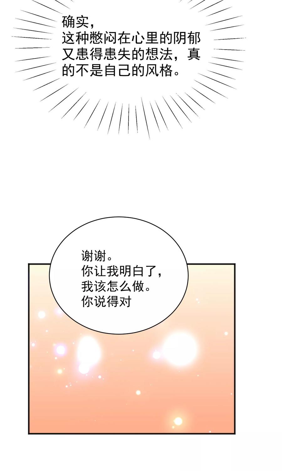 第49话-看上你了不解释-剧象漫画（第10张）