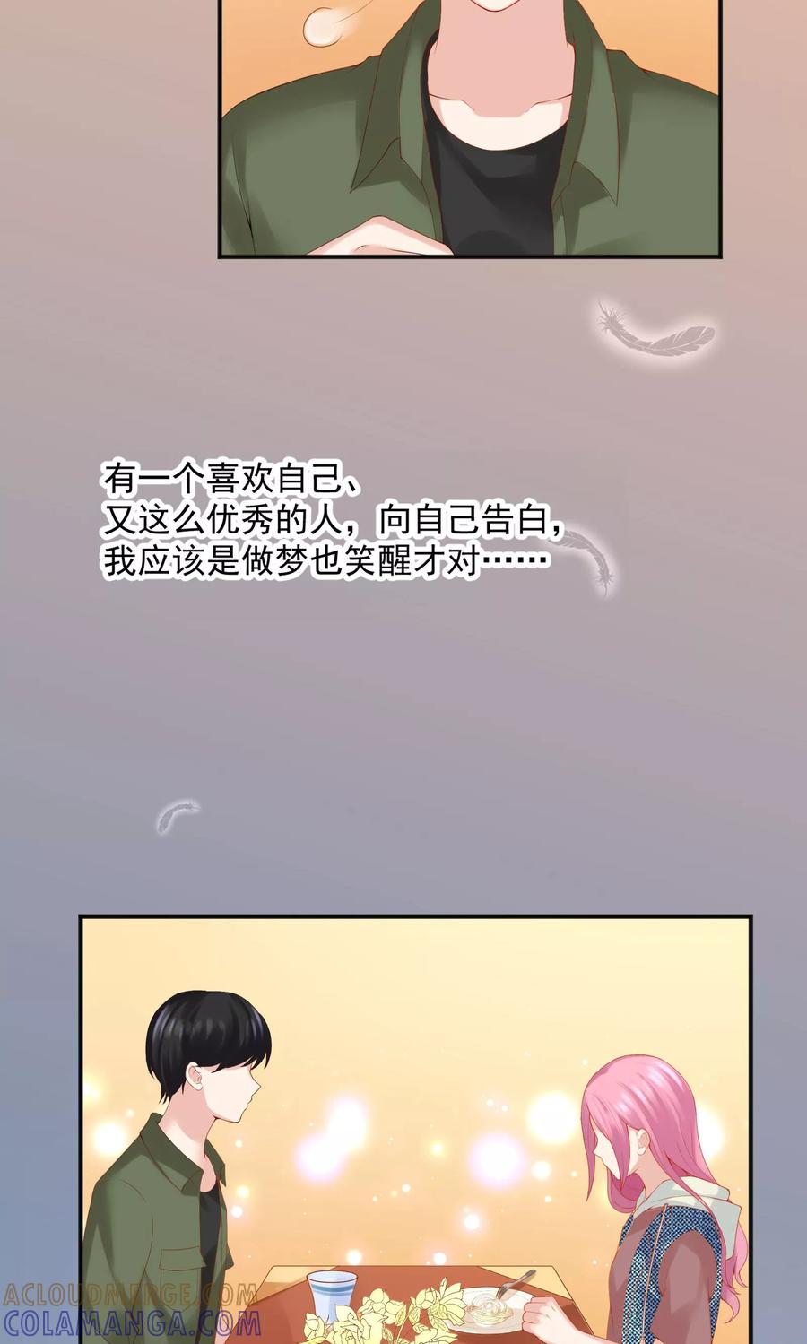 第49话-看上你了不解释-剧象漫画（第19张）