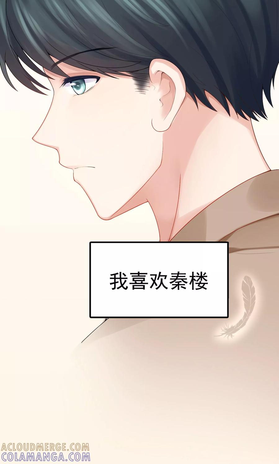 第49话-看上你了不解释-剧象漫画（第21张）