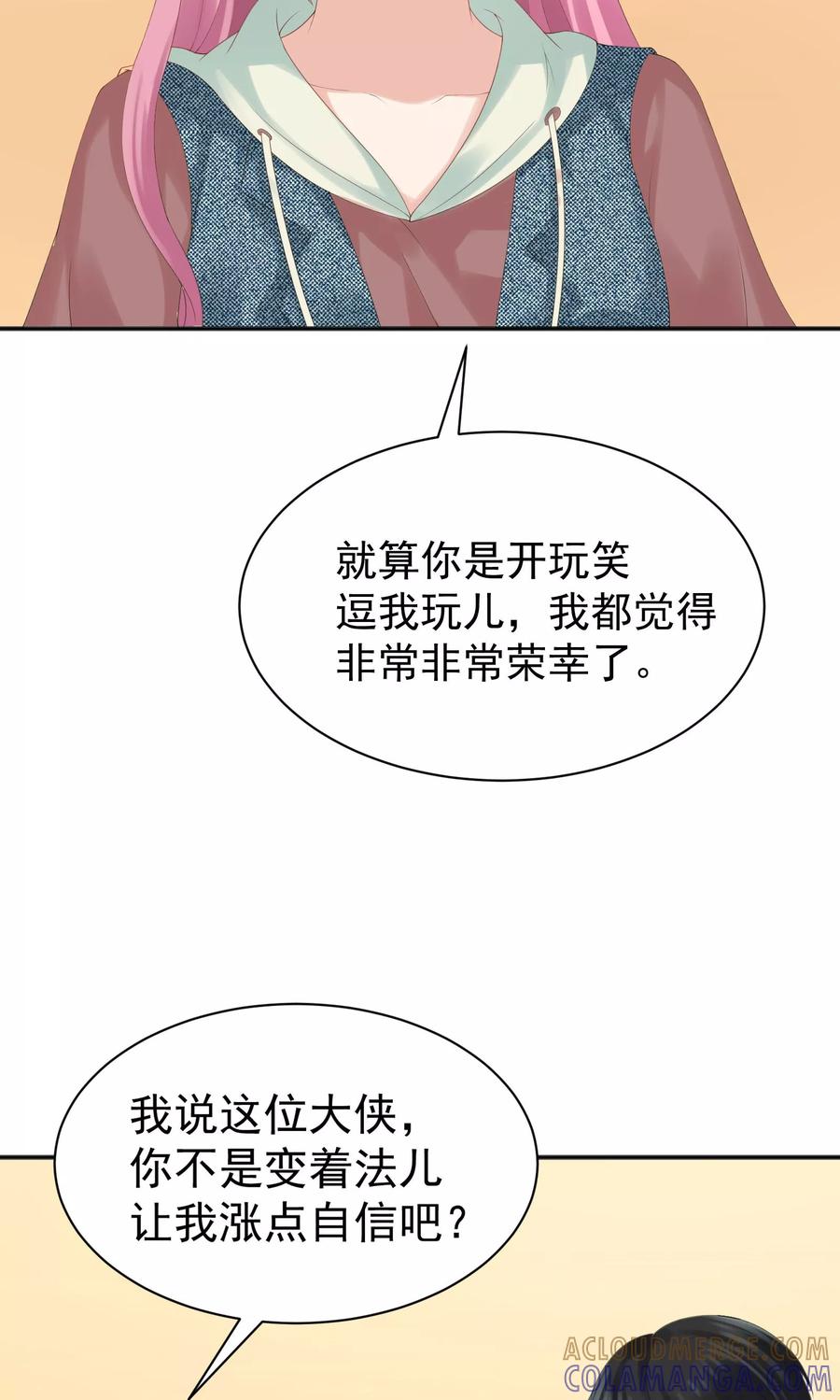 第49话-看上你了不解释-剧象漫画（第13张）