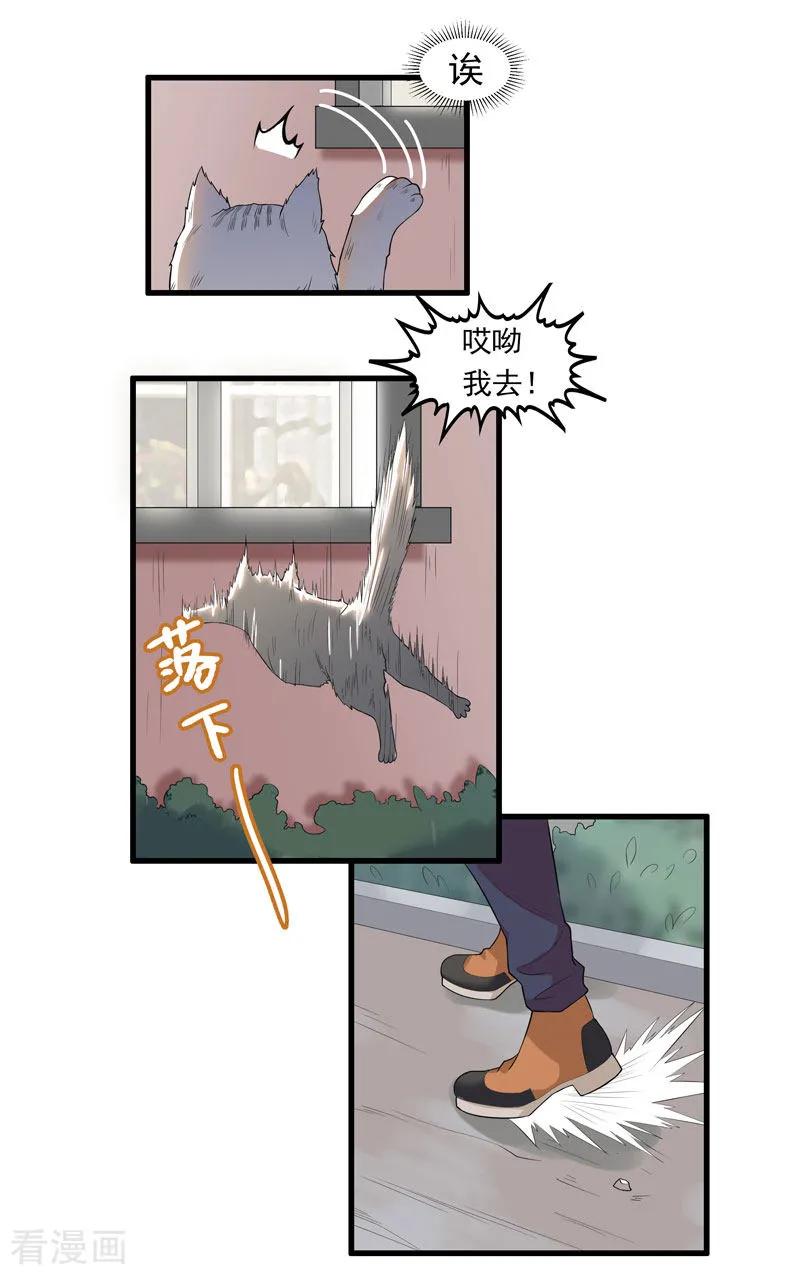 第14话杀了公主-她是猫-夜摩天文化（第2张）