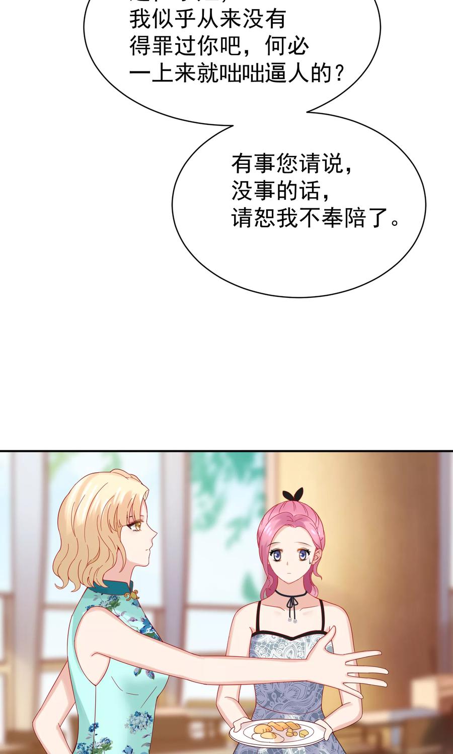 第50话-看上你了不解释-剧象漫画（第33张）
