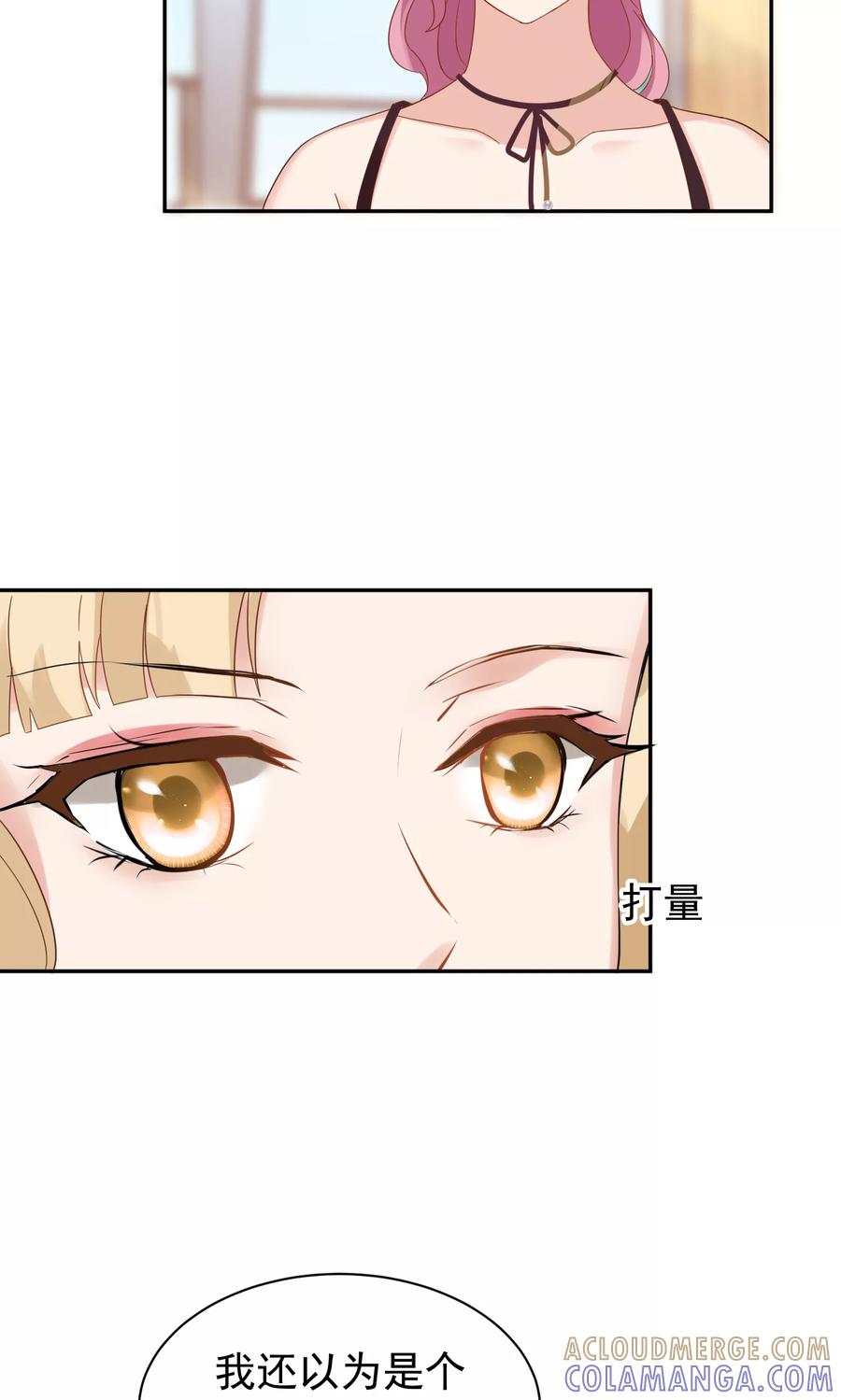第50话-看上你了不解释-剧象漫画（第28张）