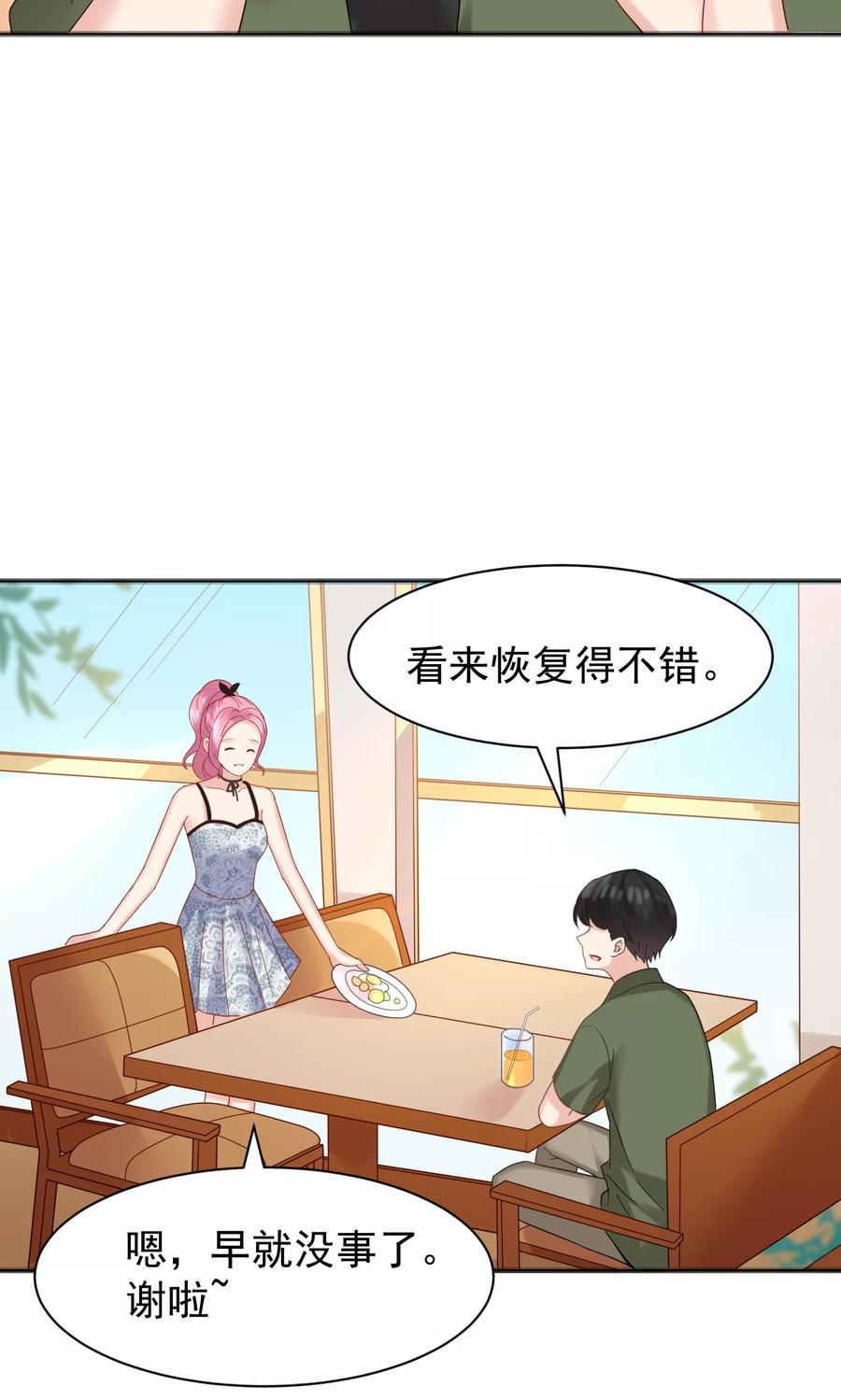 第50话-看上你了不解释-剧象漫画（第39张）