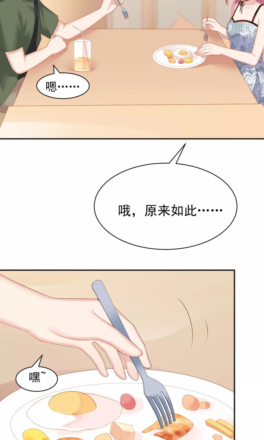 第50话-看上你了不解释-剧象漫画（第48张）