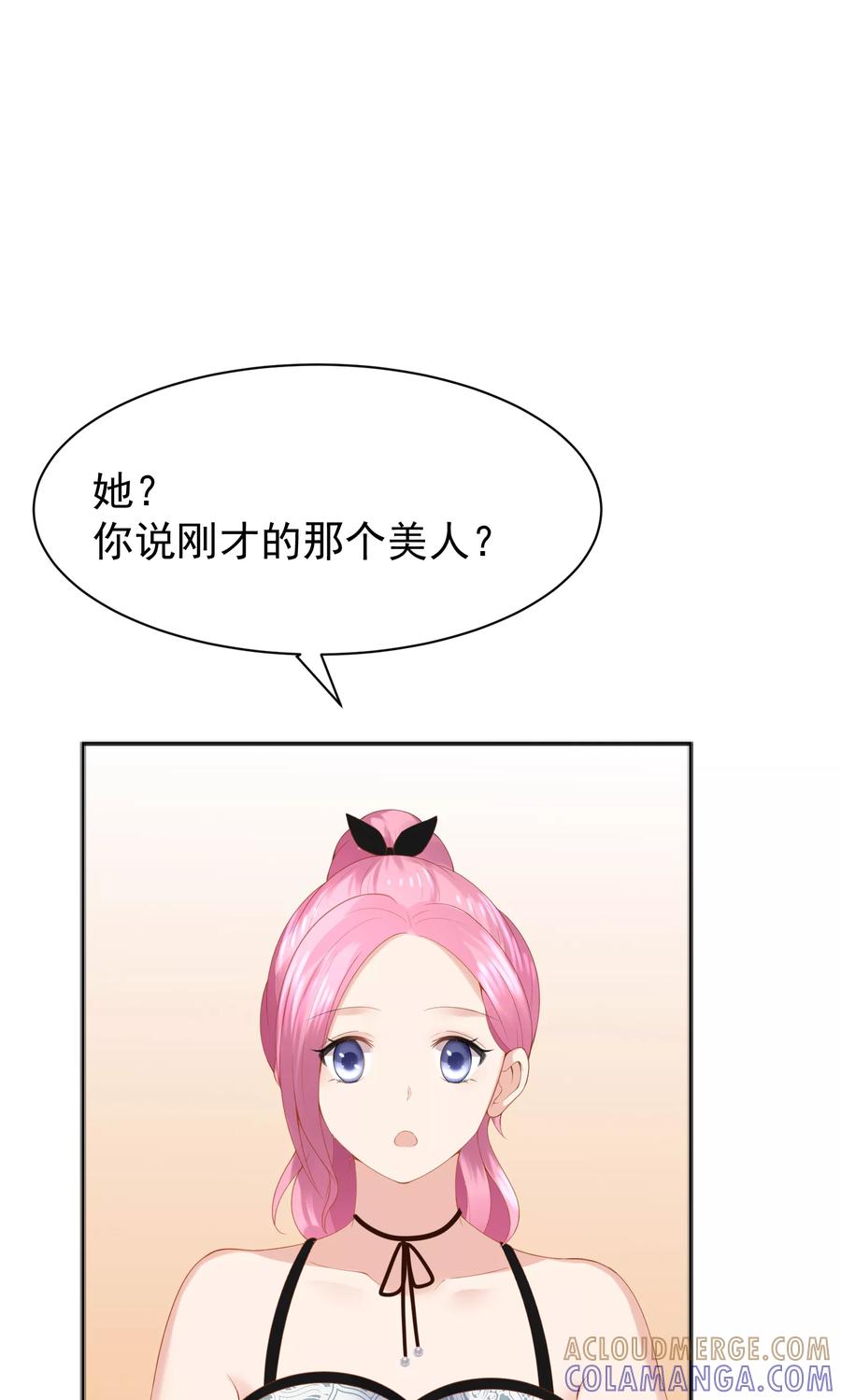 第50话-看上你了不解释-剧象漫画（第43张）