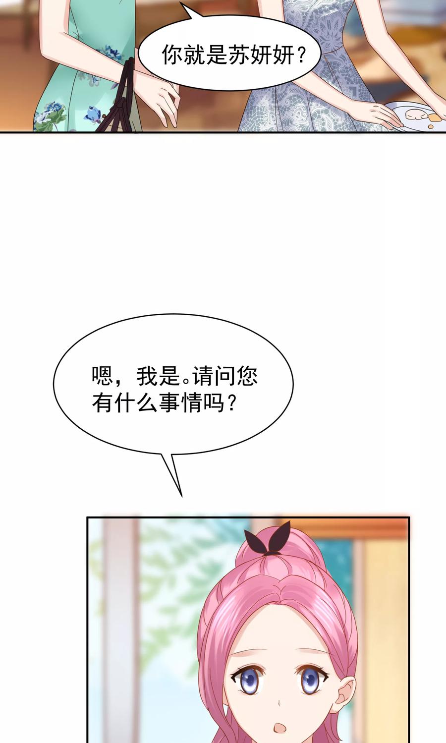 第50话-看上你了不解释-剧象漫画（第27张）
