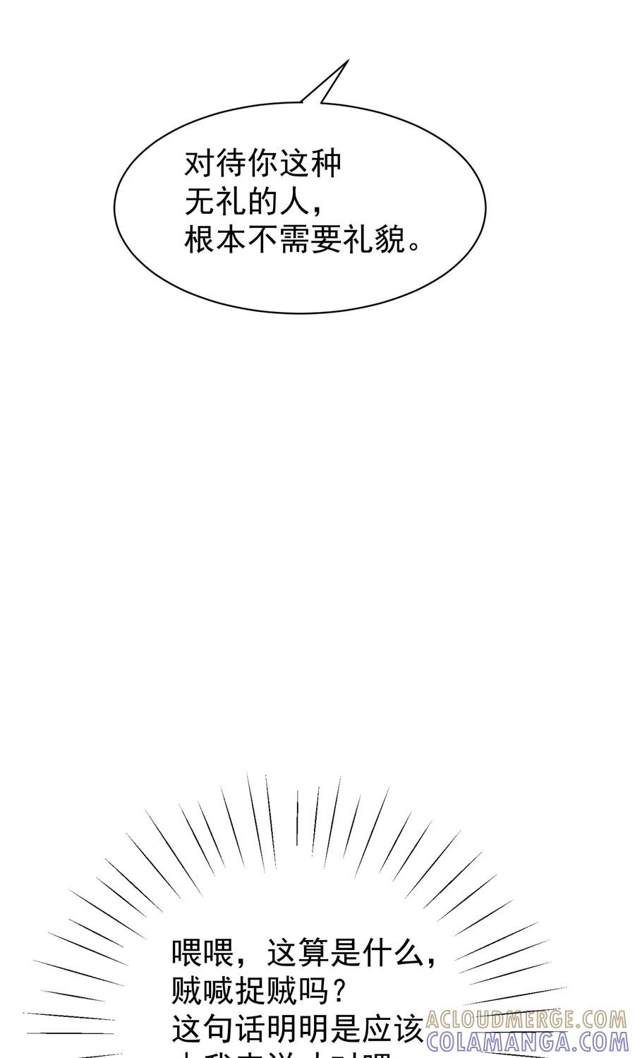 第50话-看上你了不解释-剧象漫画（第31张）