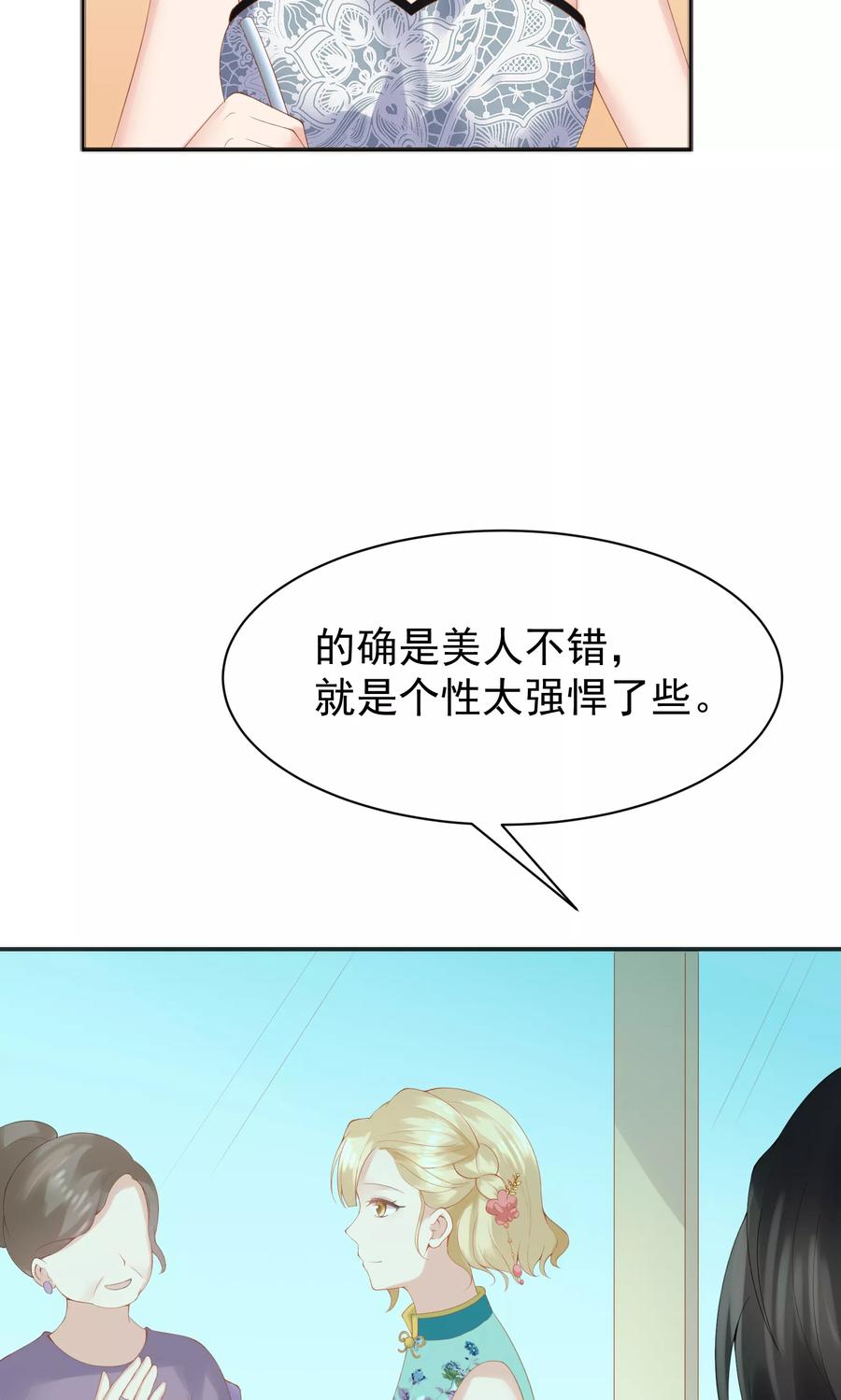 第50话-看上你了不解释-剧象漫画（第44张）