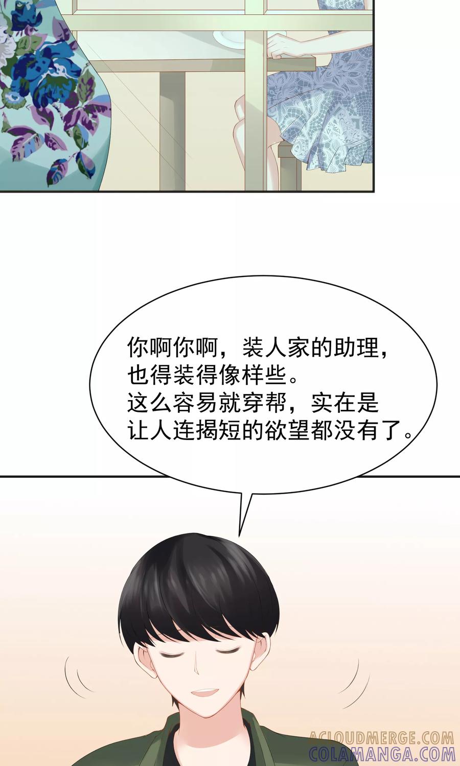 第50话-看上你了不解释-剧象漫画（第46张）