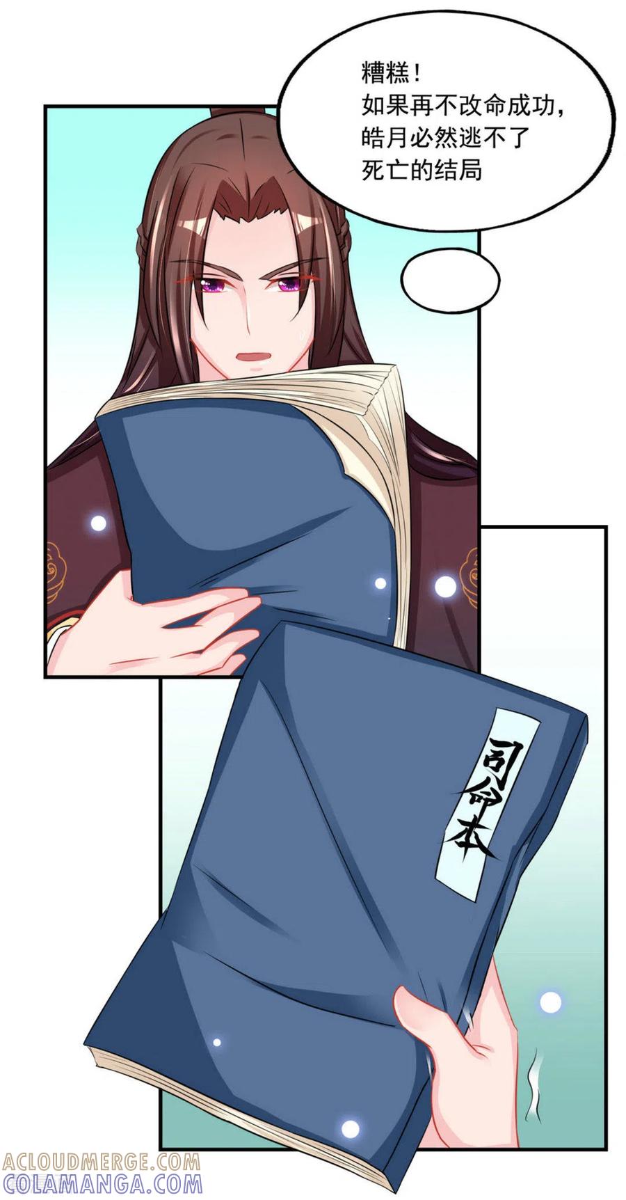 第50话-鲛起澜沧-咪咕阅读（第17张）