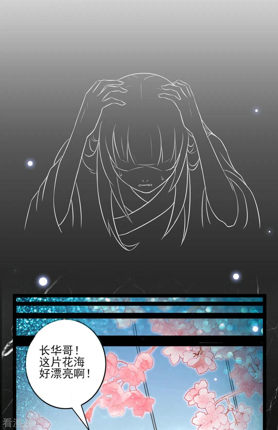 第51话-鲛起澜沧-咪咕阅读（第10张）