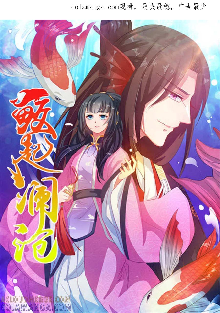 第52话-鲛起澜沧-咪咕阅读（第1张）