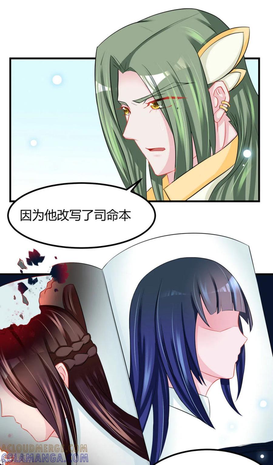 第52话-鲛起澜沧-咪咕阅读（第11张）