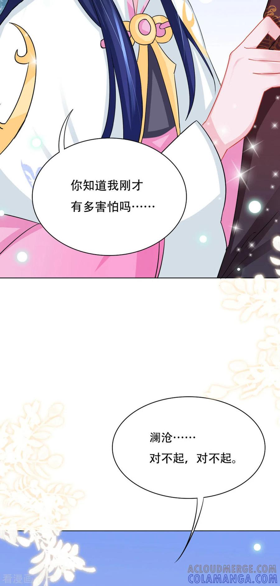 第53话-鲛起澜沧-咪咕阅读（第13张）