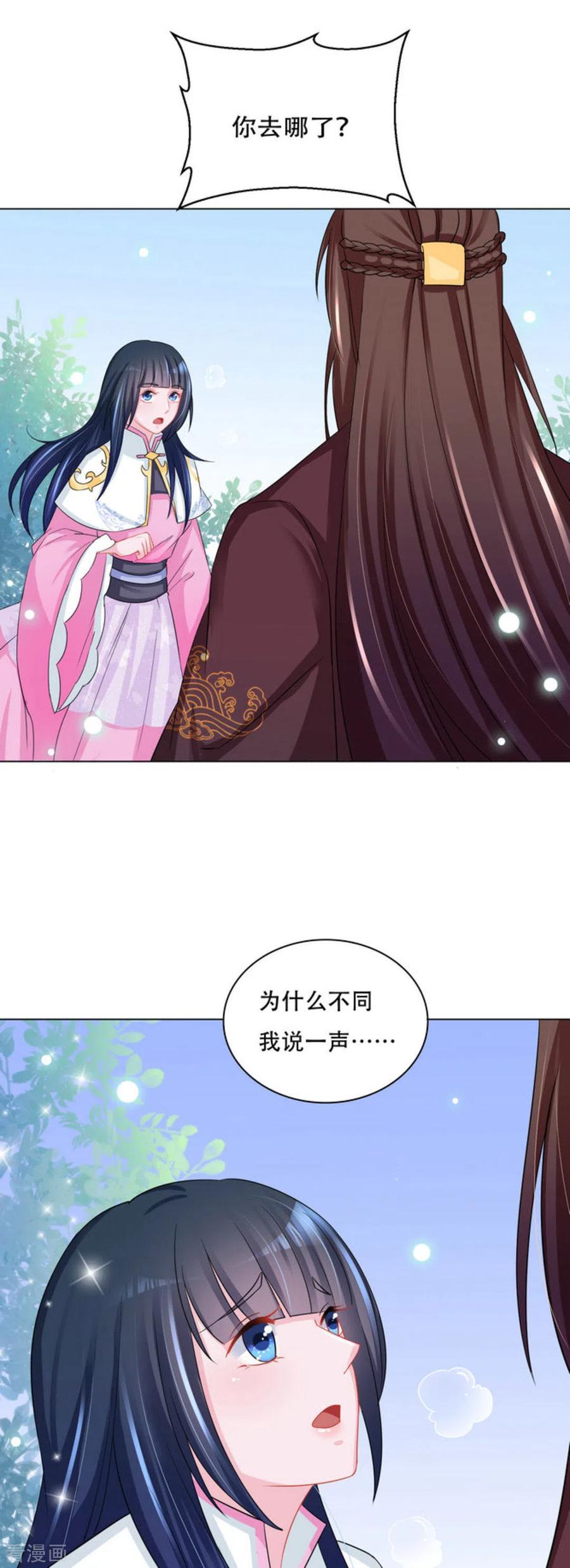 第53话-鲛起澜沧-咪咕阅读（第12张）