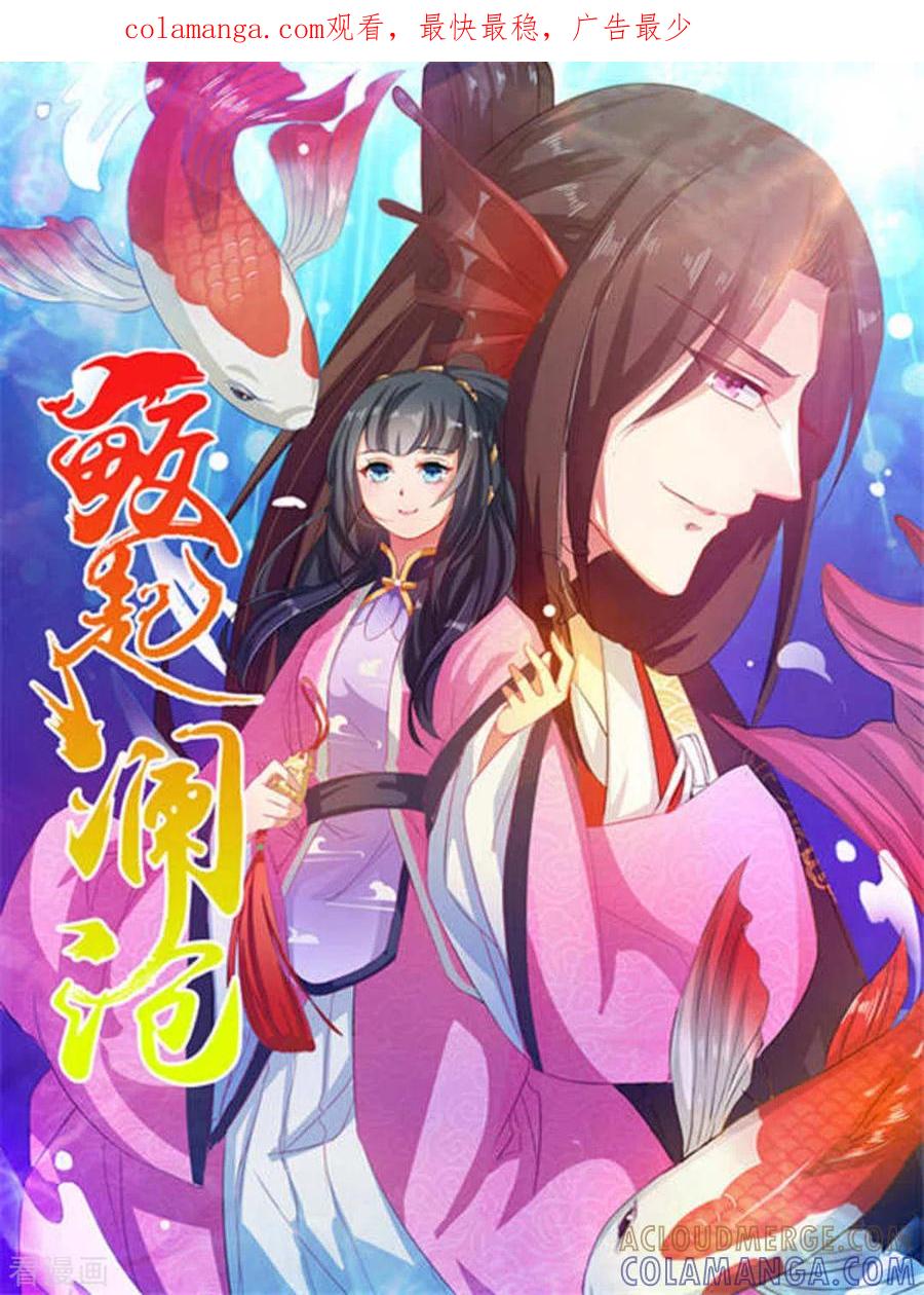第53话-鲛起澜沧-咪咕阅读（第1张）