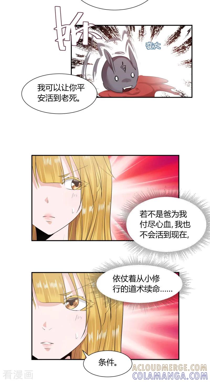 第6话-冥王少爷-一直看 圣灵工作室（第2张）