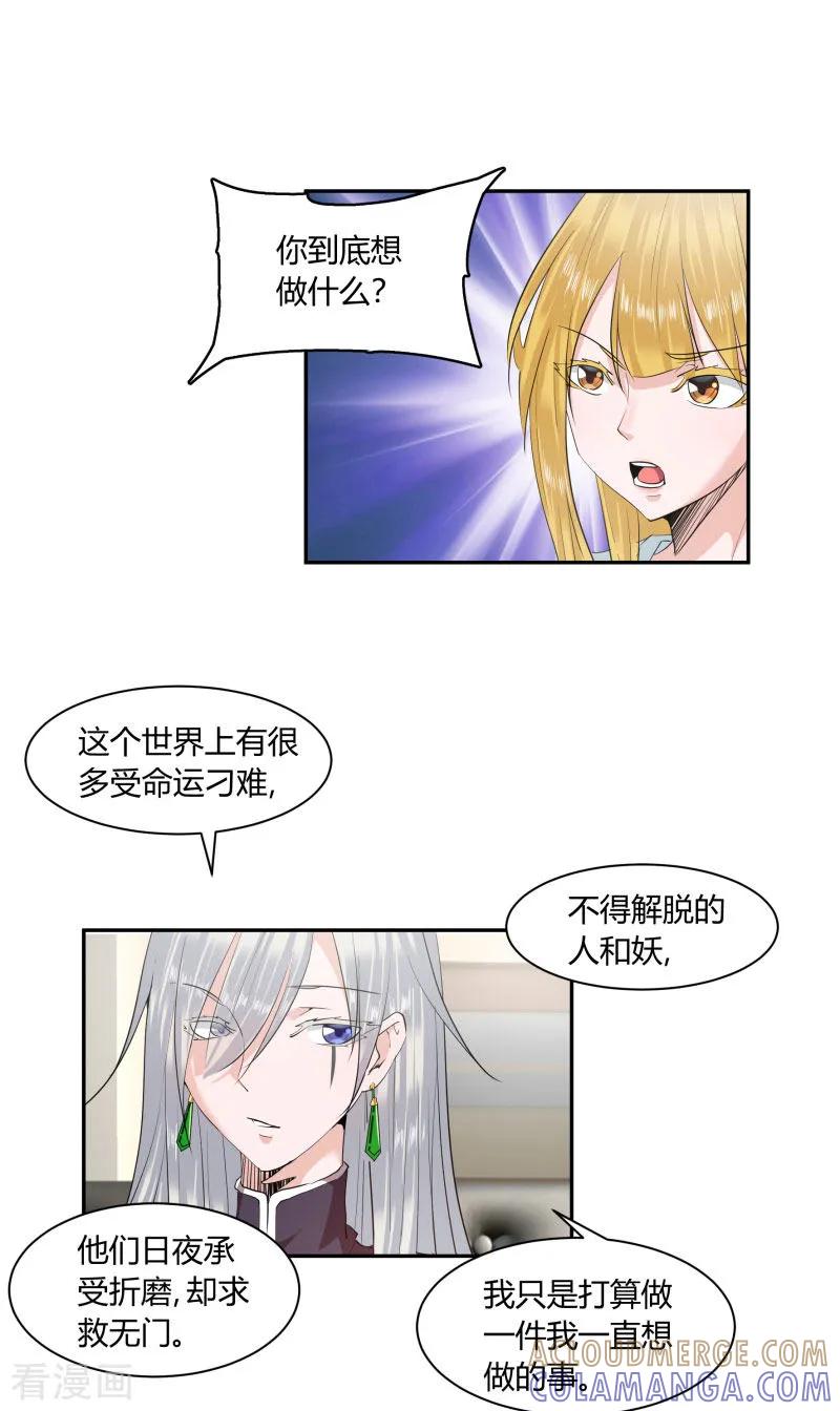 第8话-冥王少爷-一直看 圣灵工作室（第3张）