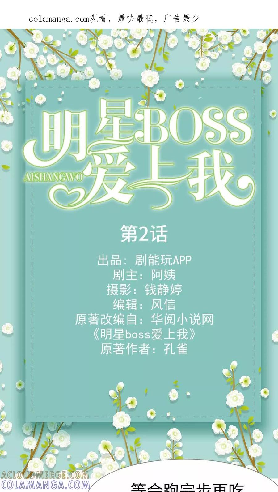 第2话-明星boss爱上我-剧能玩（第1张）
