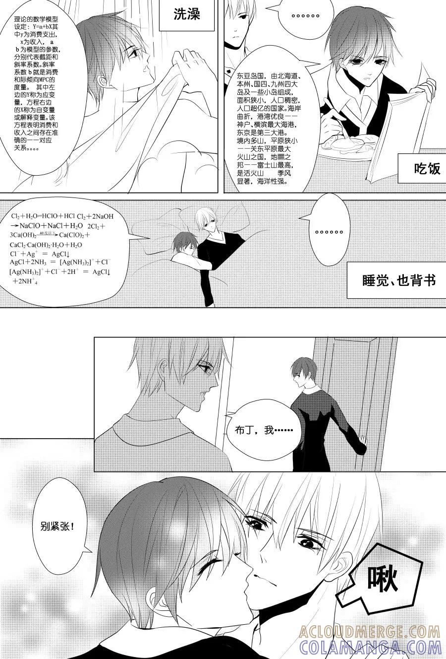 第28话过气男主一阕不振-暖床服务-有妖气（第5张）