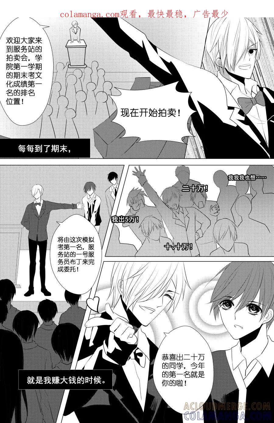 第28话过气男主一阕不振-暖床服务-有妖气（第1张）