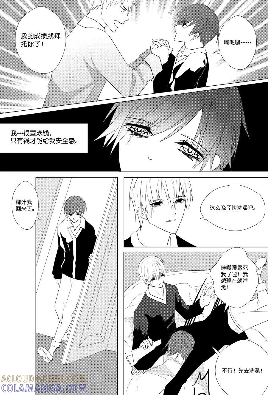 第28话过气男主一阕不振-暖床服务-有妖气（第2张）