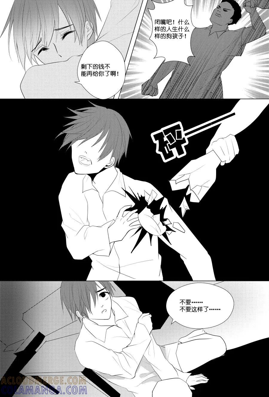 第29话过气男主被痛揍-暖床服务-有妖气（第7张）