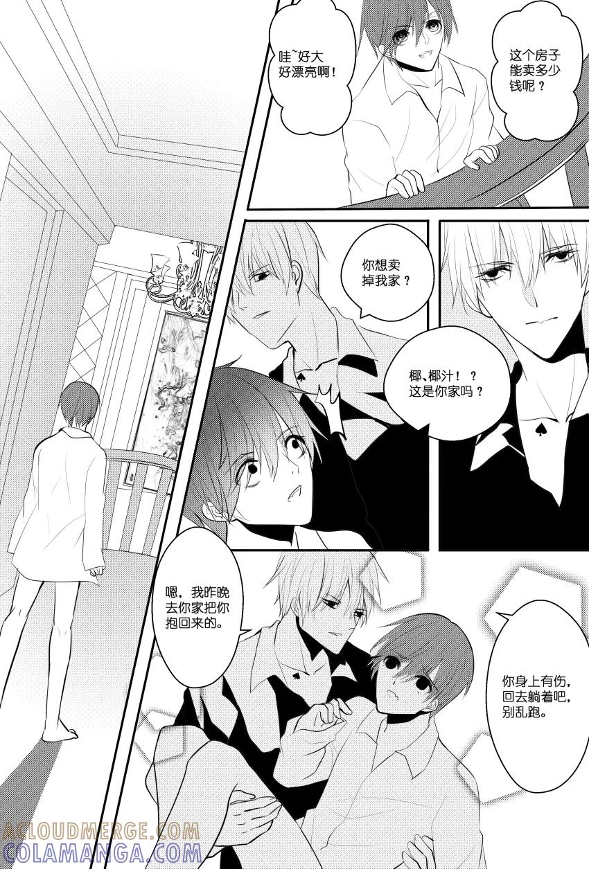第30话过气男主也有想红的心-暖床服务-有妖气（第3张）