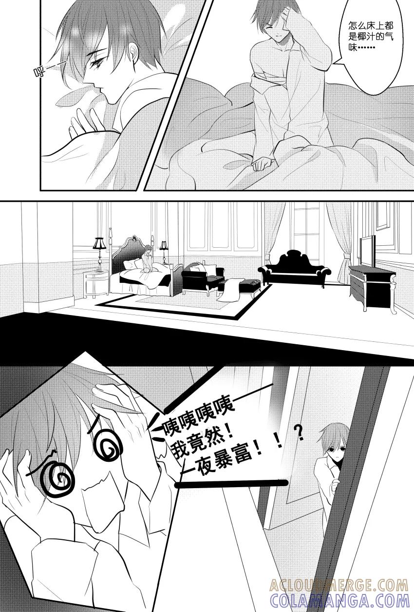 第30话过气男主也有想红的心-暖床服务-有妖气（第2张）