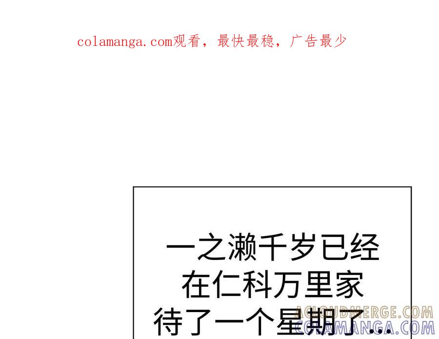 10-继承50亿后被3个花美男求婚了-空木朔子 & SHINE Partners（第1张）